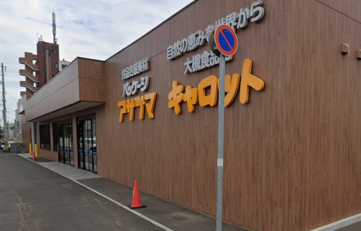 スーパー　大槻食品館・キャロット北光店（スーパー）まで322m