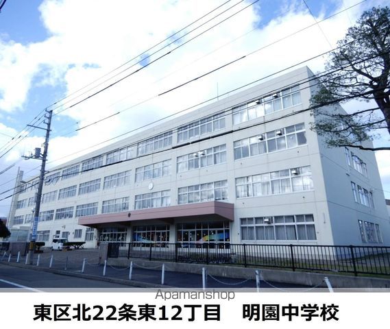中学校　明園中学校（中学校）まで485m