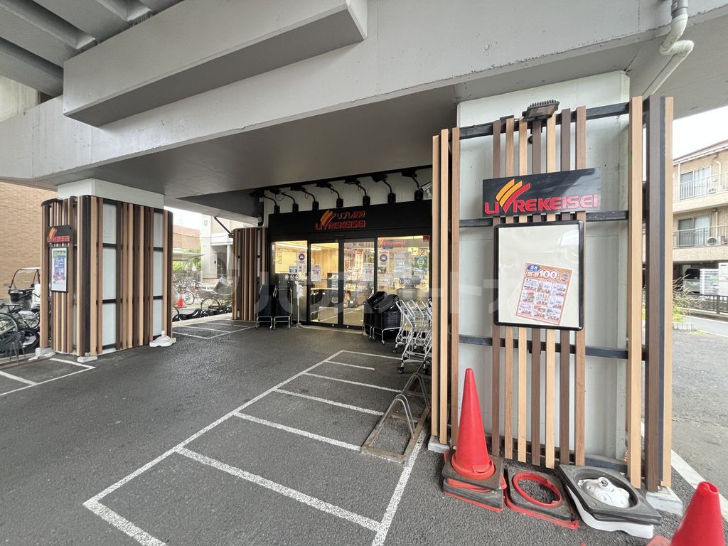 スーパー　リブレ京成松飛台店（スーパー）まで110m