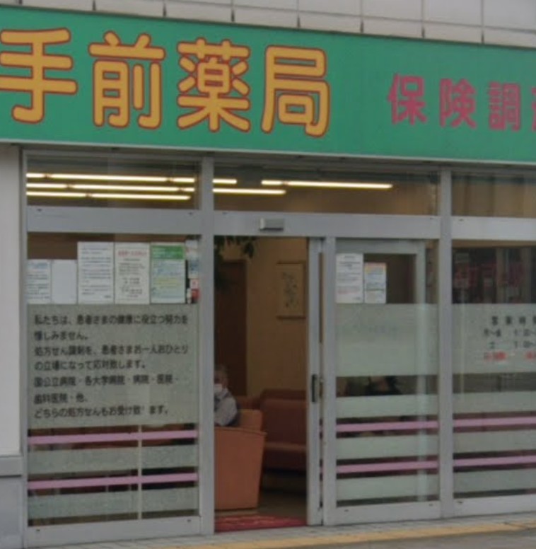 ドラックストア　大手前薬局JR放出店（ドラッグストア）まで140m