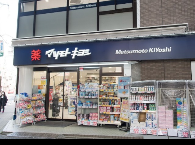 ドラックストア　マツモトキヨシ恵比寿3丁目店（ドラッグストア）まで678m