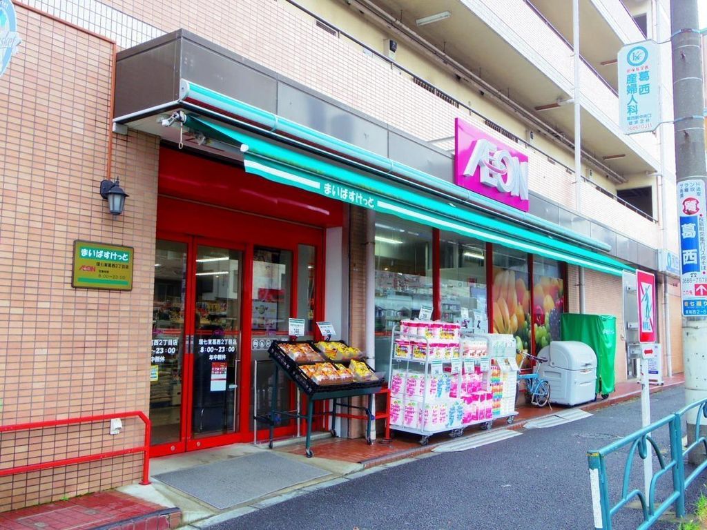 スーパー　まいばすけっと環七東葛西2丁目店（スーパー）まで610m