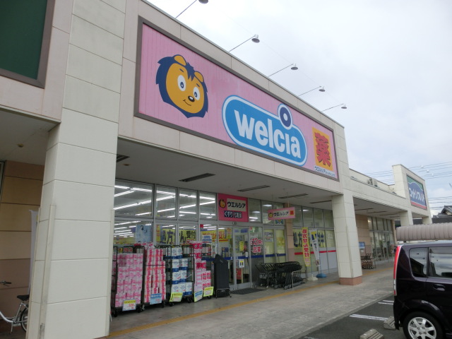 ドラックストア　ウエルシア浜松船越店（ドラッグストア）まで613m