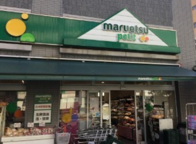 スーパー　マルエツプチ両国緑一丁目店（スーパー）まで452m