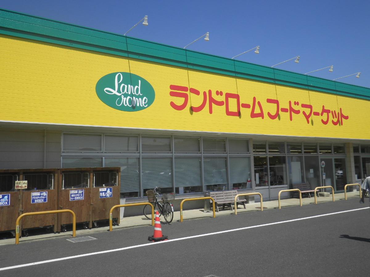 スーパー　LANDROME(ランドローム)フードマーケット 都賀店（スーパー）まで538m