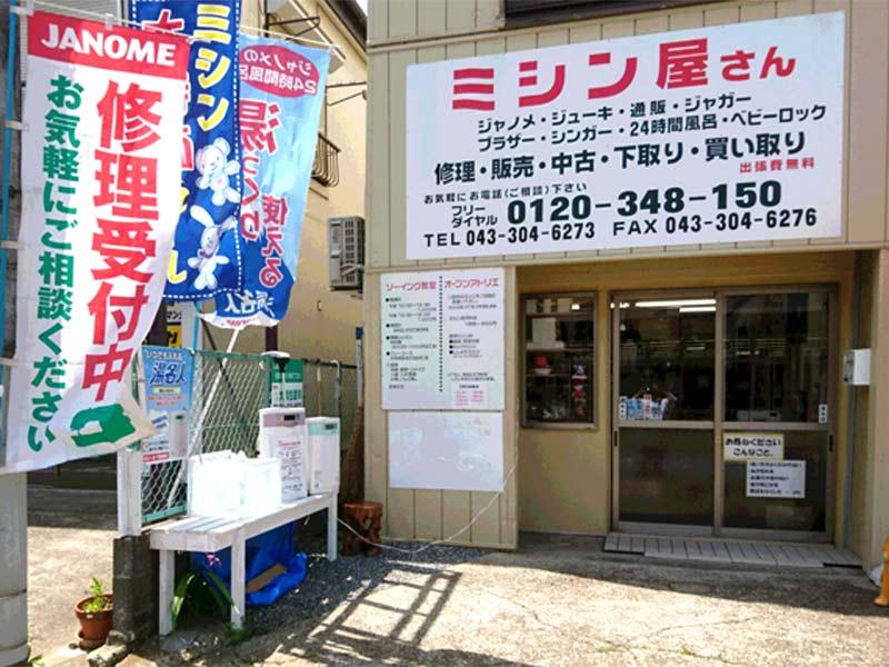 その他　アトリエミシン屋さん（その他）まで544m