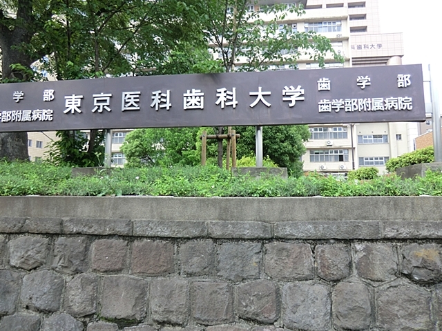 病院　東京医科歯科大学医学部附属病院（病院）まで551m