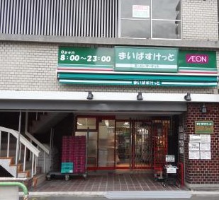 スーパー　まいばすけっと合羽橋南店（スーパー）まで177m