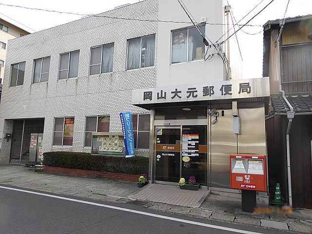 郵便局　岡山大元郵便局（郵便局）まで798m