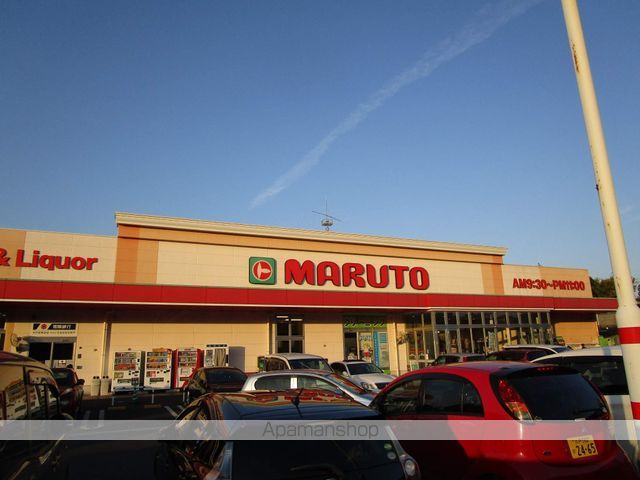 スーパー　マルト元吉田店（スーパー）まで4332m