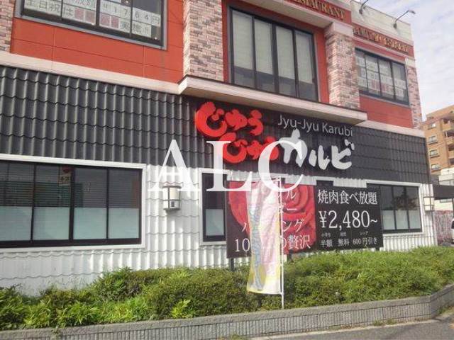 飲食店　じゅうじゅうカルビ練馬春日町店（飲食店）まで404m