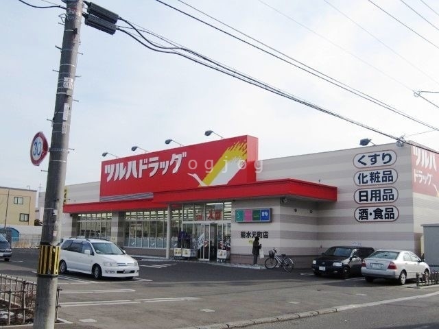 ドラックストア　ツルハドラッグ菊水元町店（ドラッグストア）まで575m