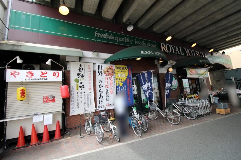 スーパー　ローヤルよつや新羽店（スーパー）まで810m