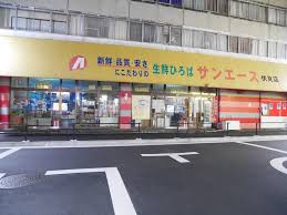 スーパー　サンエース 亀島店（スーパー）まで171m