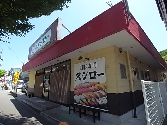 その他　スシロー　谷上店（その他）まで755m