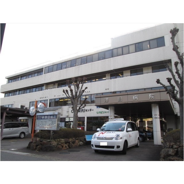 病院　澤田病院（病院）まで420m