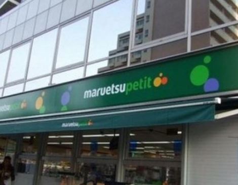 スーパー　マルエツ プチ 雑司が谷二丁目店（スーパー）まで470m