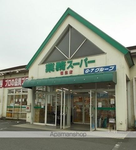 スーパー　業務スーパー福生店（スーパー）まで719m