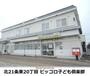 幼稚園・保育園　ピッコロ子ども倶楽部第一東区園（幼稚園・保育園）まで520m