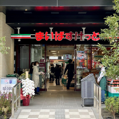 スーパー　まいばすけっと江東佐賀2丁目店（スーパー）まで513m
