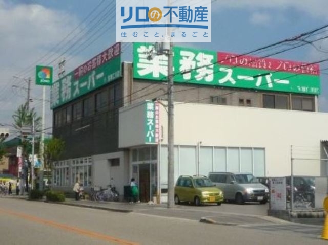 スーパー　業務スーパー宝塚仁川店（スーパー）まで215m