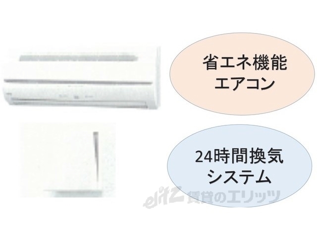 その他設備　エアコン