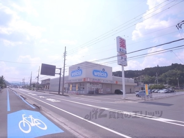 ドラックストア　ウェルシアダックス南丹園部店（ドラッグストア）まで400m