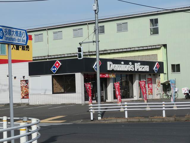 飲食店　ドミノ・ピザ 多摩大橋南店（飲食店）まで367m