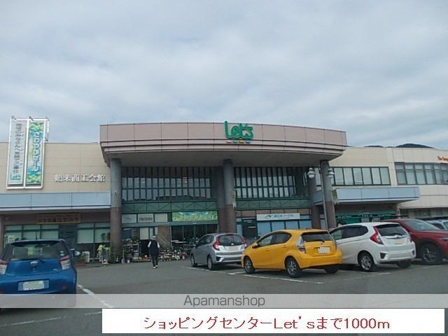 ショッピングセンター　ショッピングセンターＬｅｔ’ｓ（ショッピングセンター）まで1000m