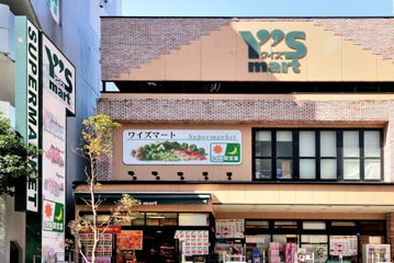 スーパー　Ys mart(ワイズマート) 中葛西店（スーパー）まで545m