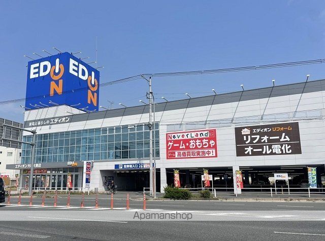 その他　エディオン外環大東店様（その他）まで150m