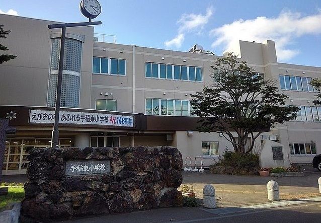 小学校　手稲東小学校（小学校）まで1030m