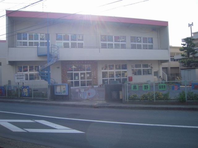 幼稚園・保育園　黒野保育所（幼稚園・保育園）まで1300m