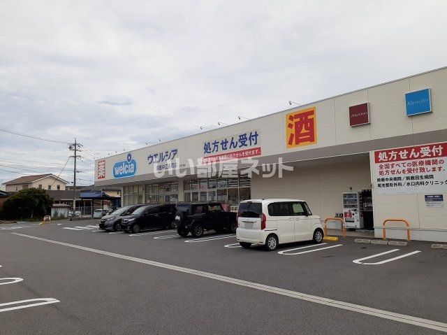 ドラックストア　ウエルシア鈴鹿中江島町店（ドラッグストア）まで299m