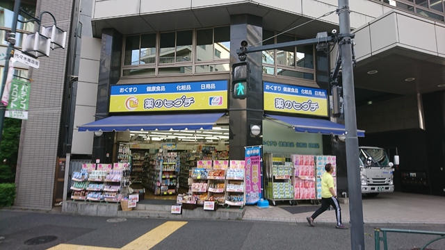 ドラックストア　薬のヒグチ代々木駅前店（ドラッグストア）まで350m