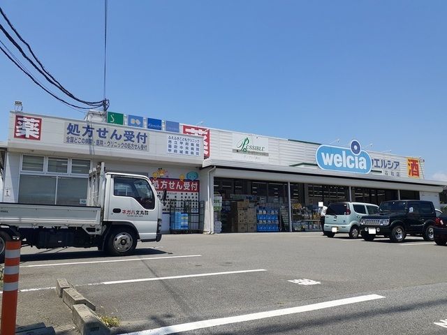 ドラックストア　ウエルシア石和店（ドラッグストア）まで550m