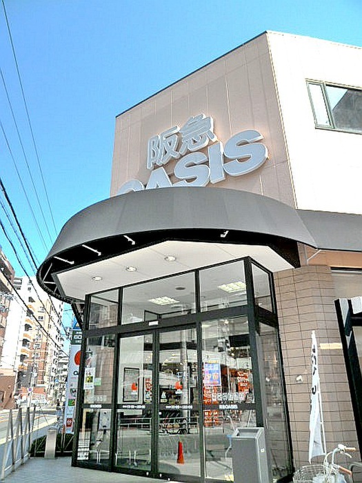 スーパー　阪急オアシス（スーパー）まで260m