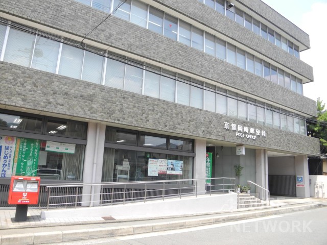 郵便局　京都岡崎郵便局（郵便局）まで184m