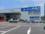 ホームセンター　コーナンPRO（ホームセンター）まで750m