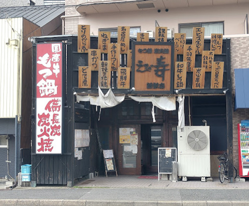 飲食店　えび寿 新栄店（飲食店）まで79m