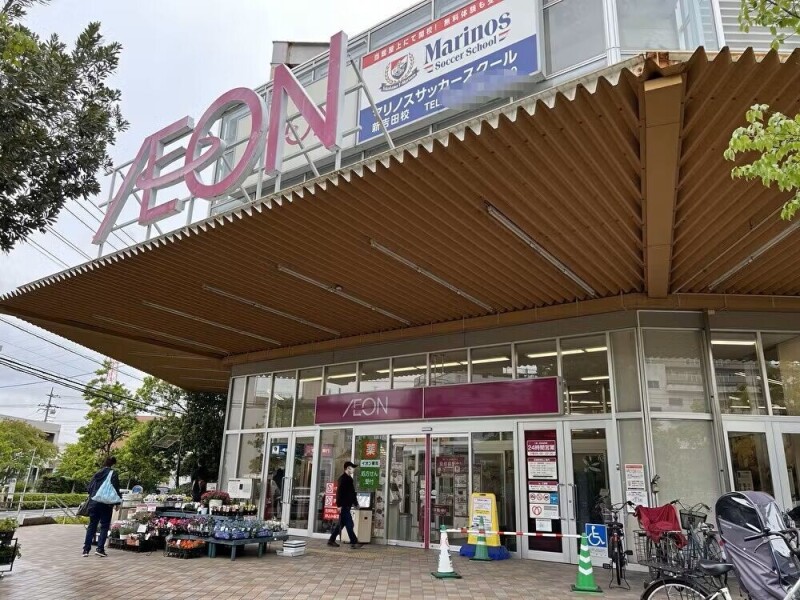 スーパー　イオン横浜新吉田店（スーパー）まで513m