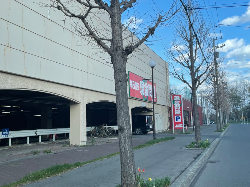 スーパー　現金問屋手稲店（スーパー）まで832m