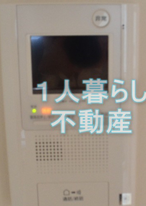 セキュリティ　モニター付きインターホンです。