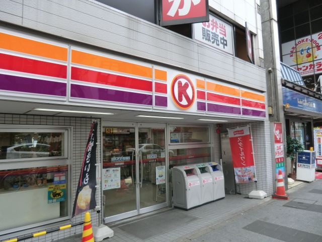 コンビニ　サークルＫ（コンビニ）まで540m