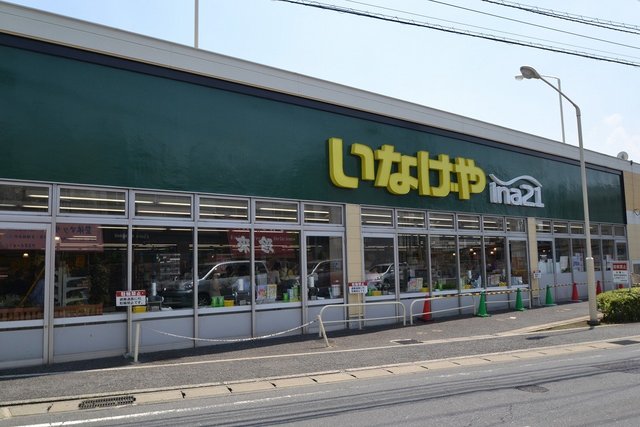 スーパー　いなげや松戸新田店（スーパー）まで542m
