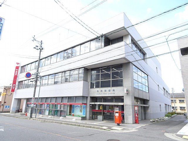 郵便局　名張郵便局（郵便局）まで344m