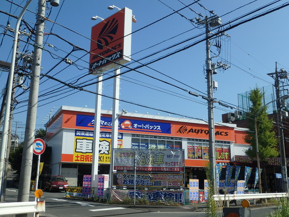 その他　オートバックス梶ヶ谷店（その他）まで659m