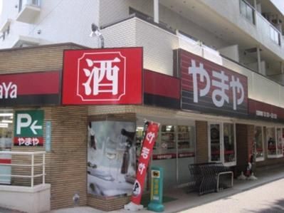 その他　やまや碑文谷店（その他）まで180m