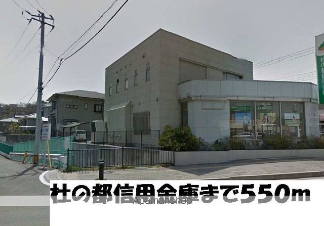 銀行　杜の都信用金庫（銀行）まで550m