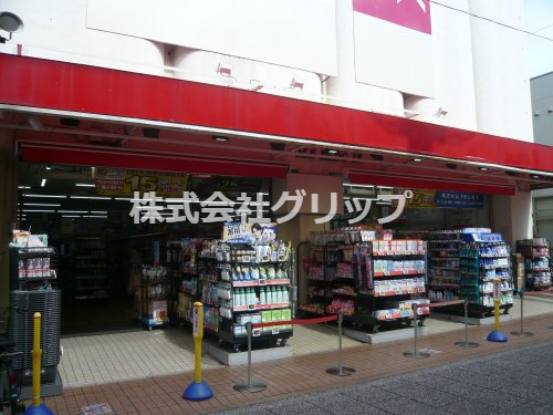 ドラックストア　サンドラッグ 元住吉店（ドラッグストア）まで160m